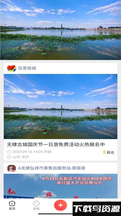 伍思网络互联网平台截图1