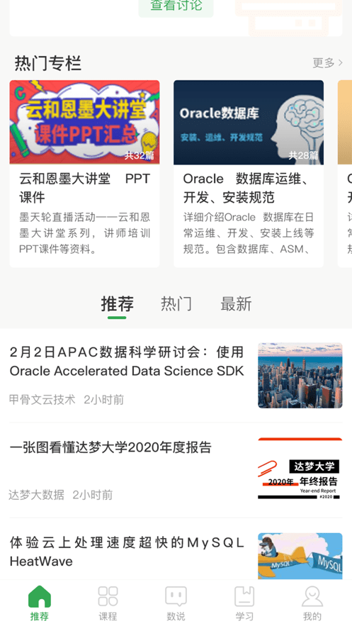 墨天轮云平台app下载