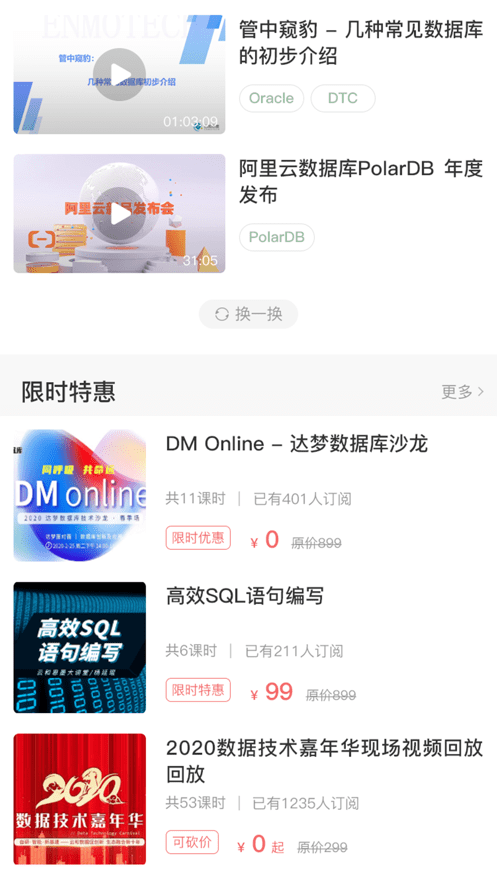 墨天轮数据库最新版截图2