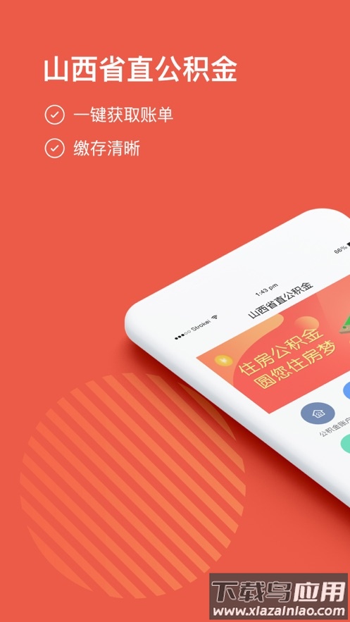 山西省直公积金APP最新版截图1