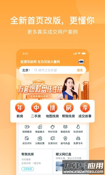 居理买房软件最新版截图1
