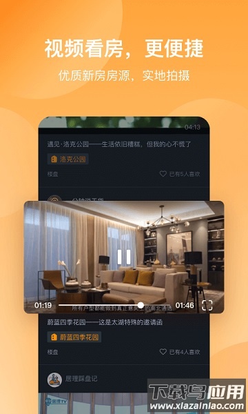 居理买房软件最新版截图2