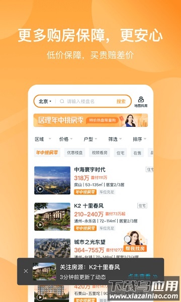 居理买房软件最新版截图3