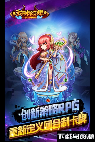 封神幻想破解版下载