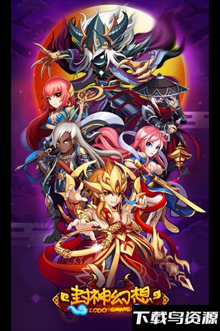 封神幻想内购破解版截图1