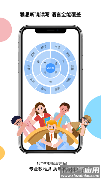 超享过雅思手机版下载