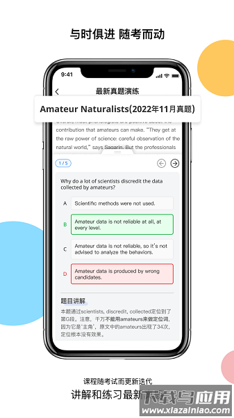 超享过雅思手机版最新版截图3