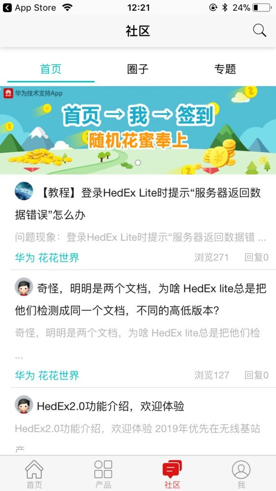 华为技术支持官方版(tech support)截图1