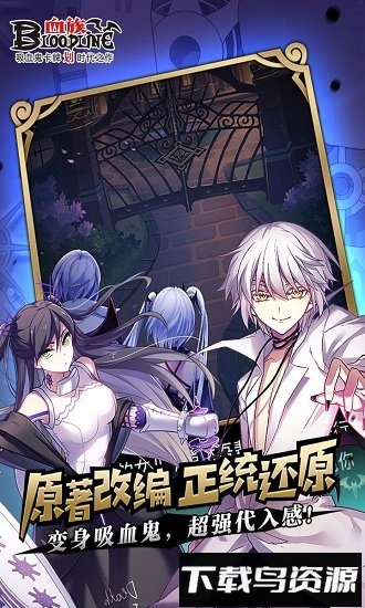 血族游戏fan客户端手机游戏