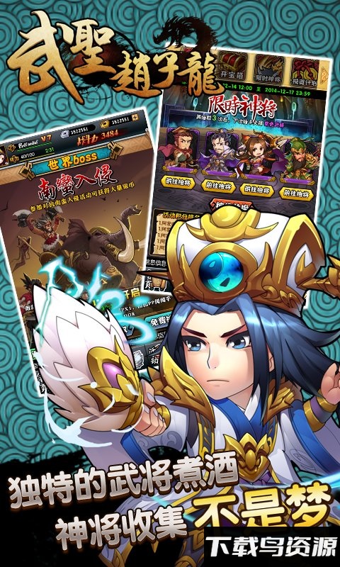 武圣赵子龙手游百度版下载