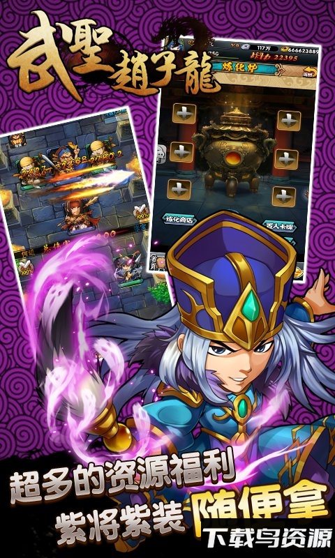 武圣赵子龙百度版最新版截图2