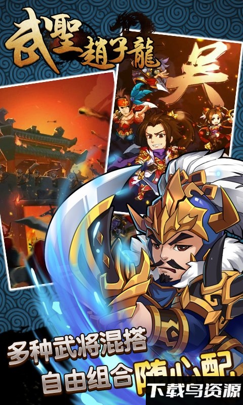 武圣赵子龙百度版最新版截图3