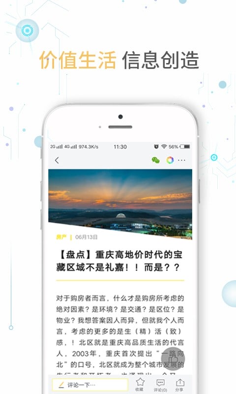 重庆实况时报最新版截图1