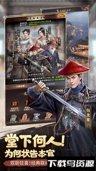 极品芝麻官微信版下载