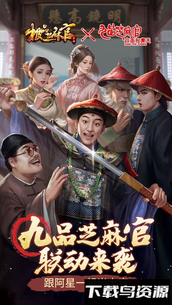 极品芝麻官微信账号登录版最新版截图3