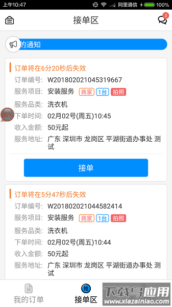 蓝一号师傅官方版最新版截图1