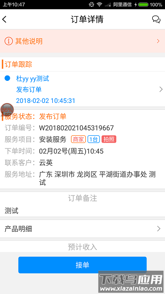 蓝一号师傅官方版最新版截图2