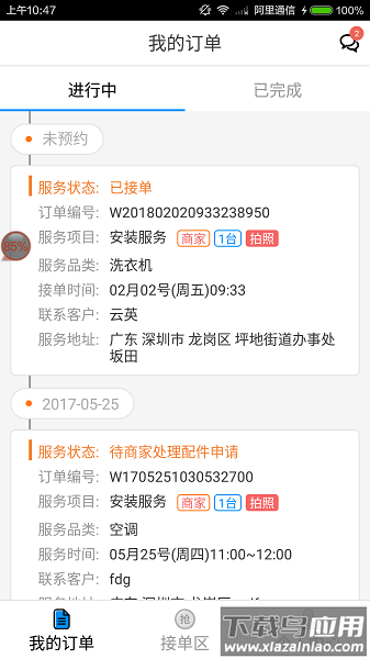 蓝一号师傅官方版最新版截图3