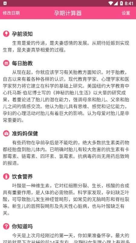 预产期计算器app下载