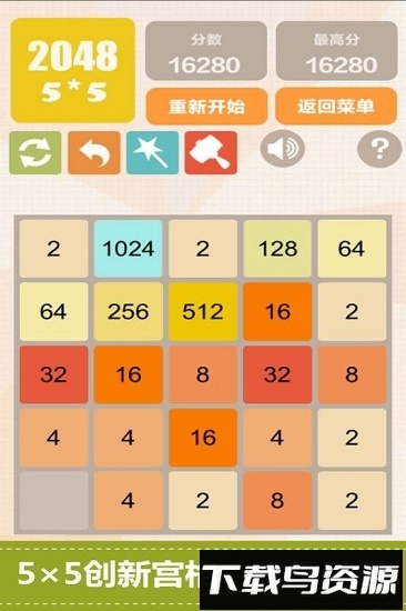 新2048九游版最新版截图1