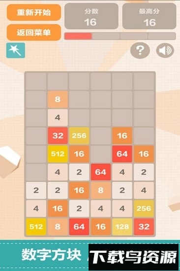 新2048九游版最新版截图2