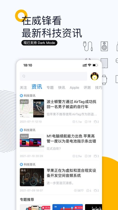 威锋app下载