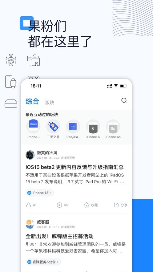 威锋官方版最新版截图3
