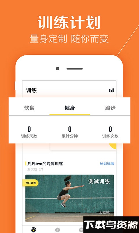 try健身计划app最新版最新版截图3