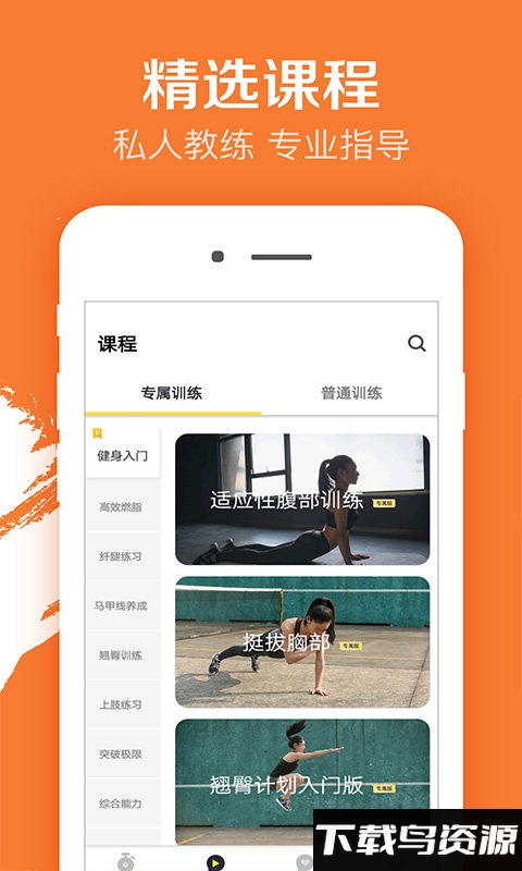 try健身计划app最新版最新版截图4