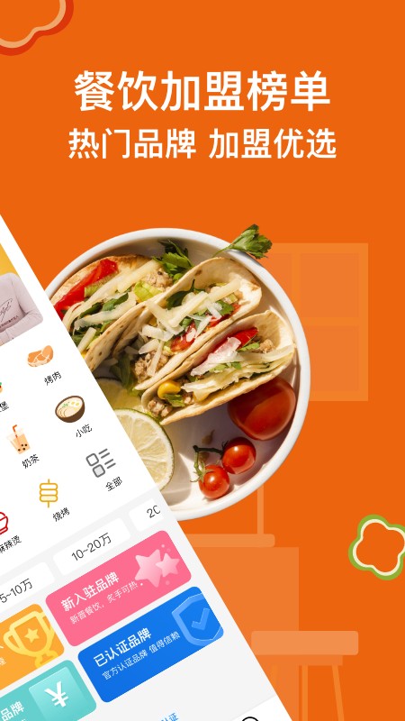 中国餐饮网app官方下载