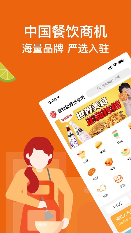 中国餐饮网平台最新版截图4