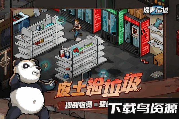 像素危城单机手游下载