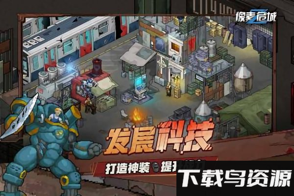 像素危城单机版最新版截图1