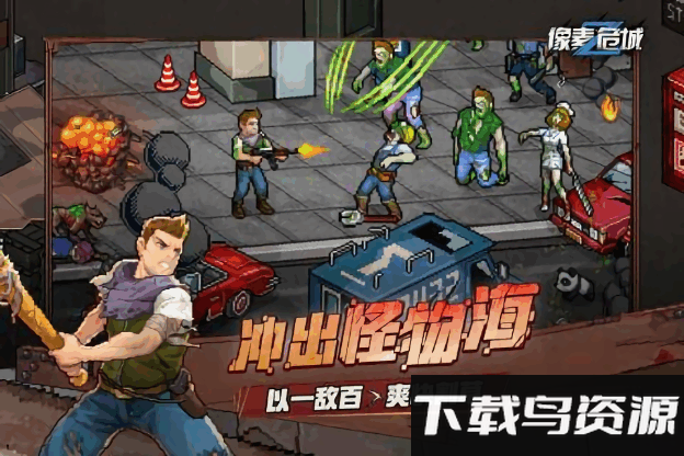 像素危城单机版最新版截图4