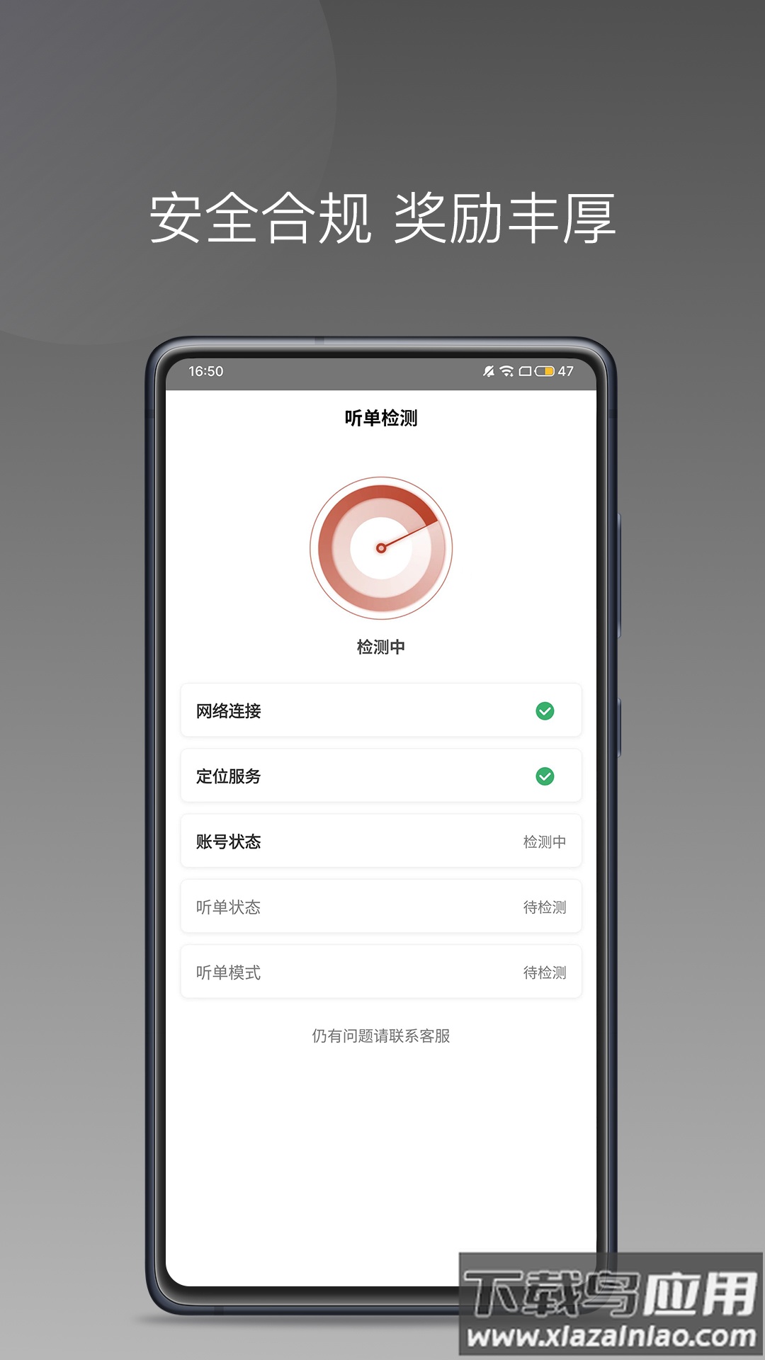 联途出行司机端app