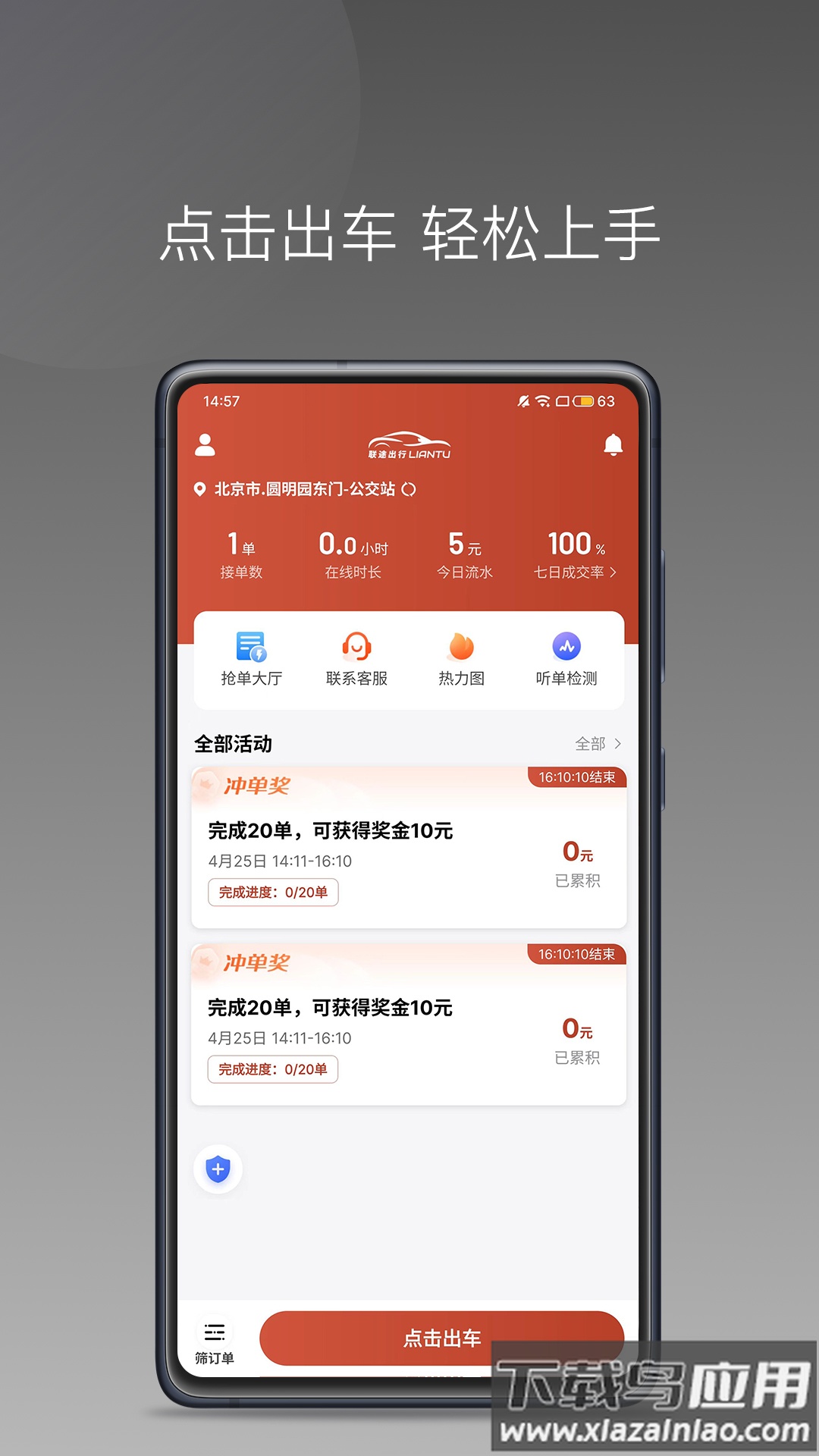 联途出行司机端app最新版截图2