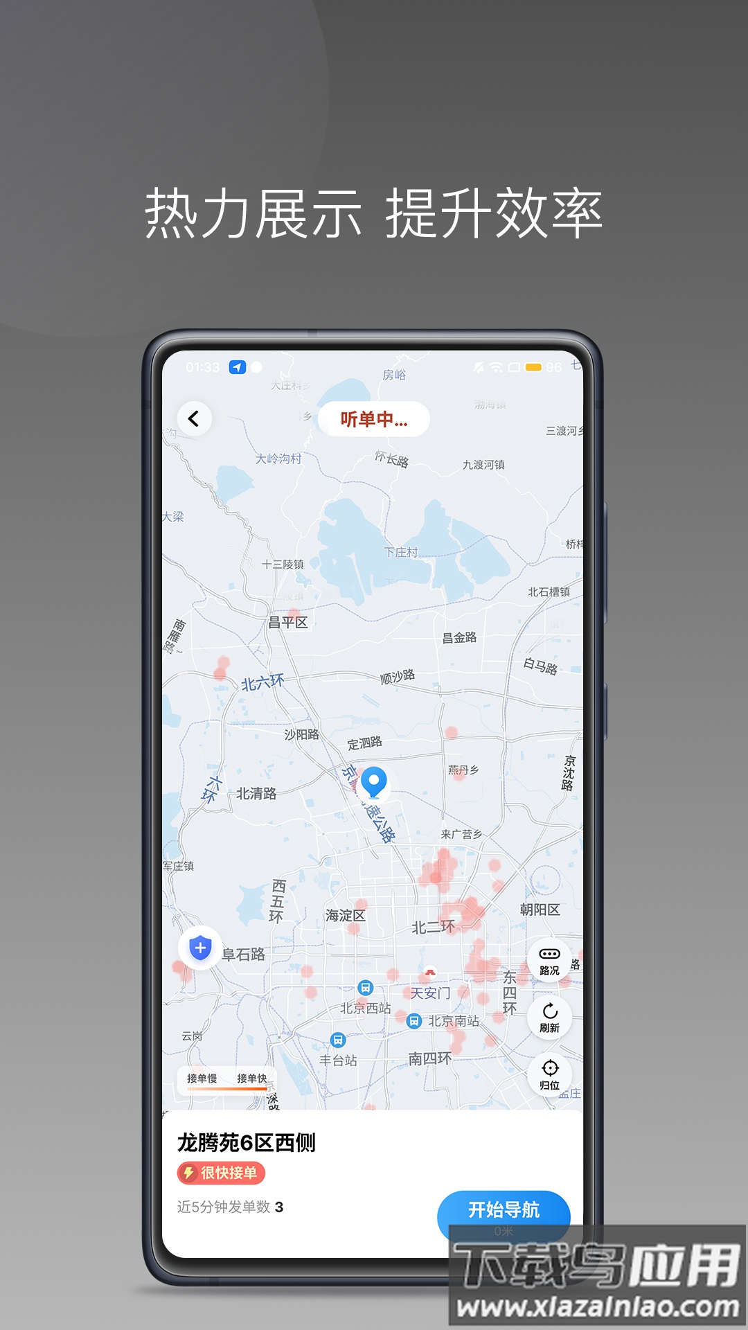 联途出行司机端app最新版截图3