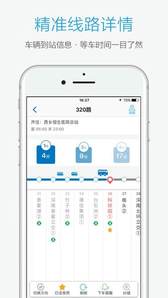 酷米客实时公交手机版最新版截图2