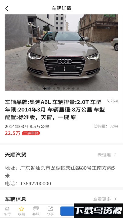 车土车业软件下载