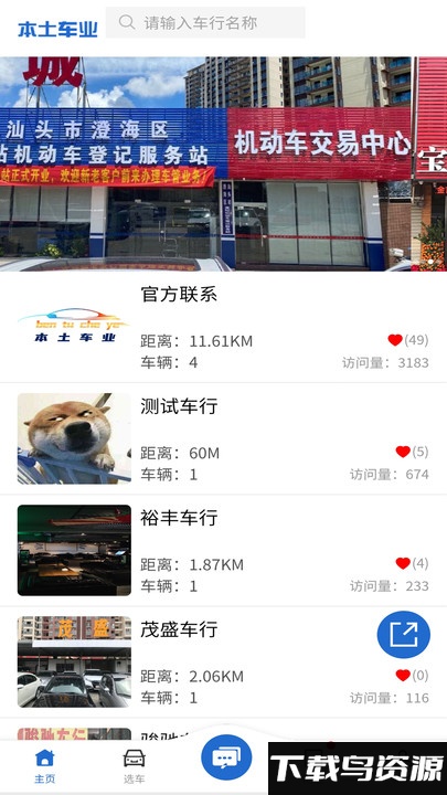 本土车业app最新版截图2