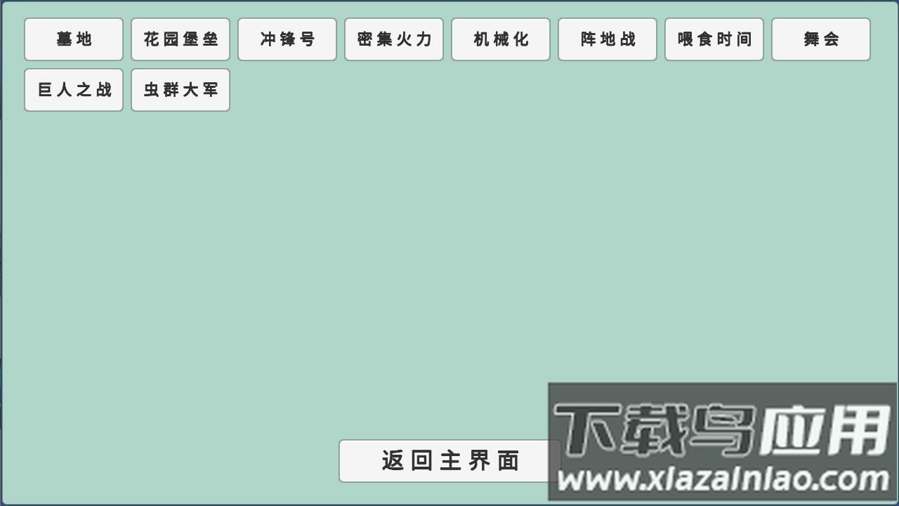 植物大战僵尸BD版下载手机版(PVZ_BD)最新版截图1