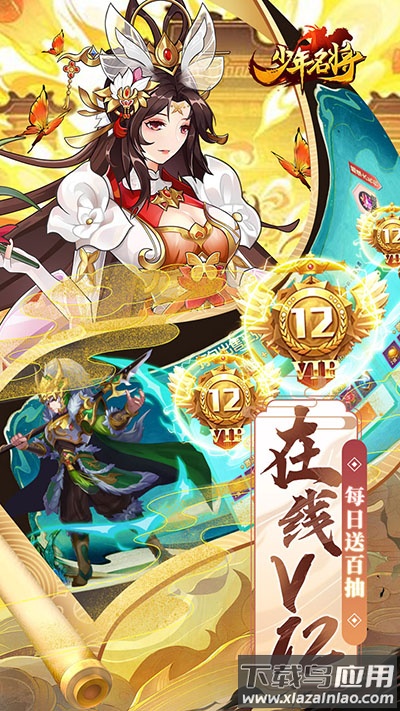 少年名将手游官方正版最新版截图3