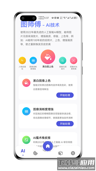 图师傅手机版下载