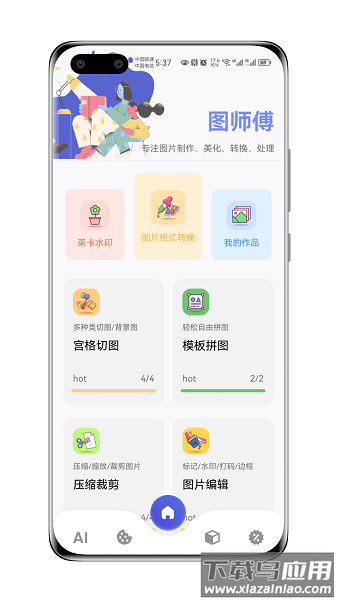 图师傅软件最新版截图1