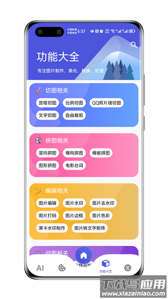 图师傅软件最新版截图3