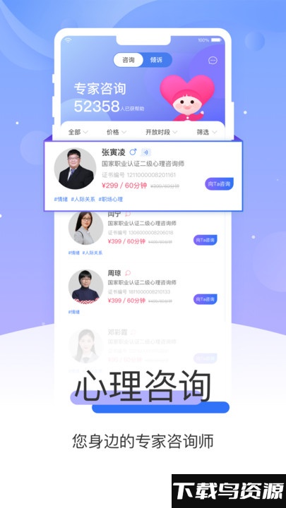i心理app最新版截图3
