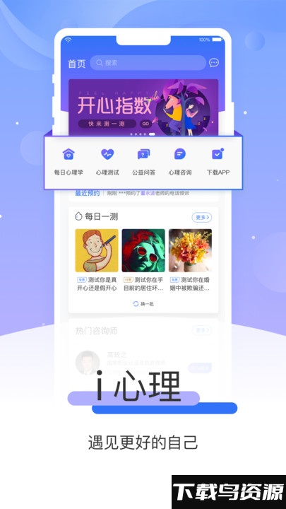 i心理app最新版截图4