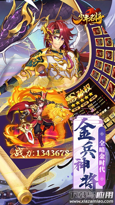 少年名将破解版免费金将最新版截图2