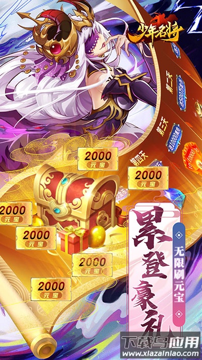 少年名将破解版免费金将最新版截图4