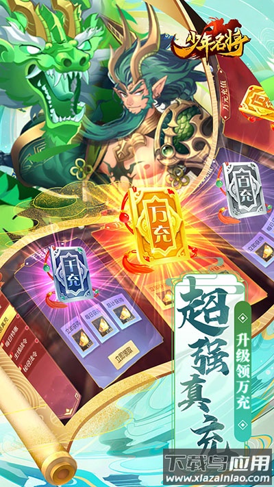 少年名将破解版免费金将最新版截图5